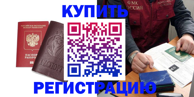 прописка от собственника в Зеленокумске